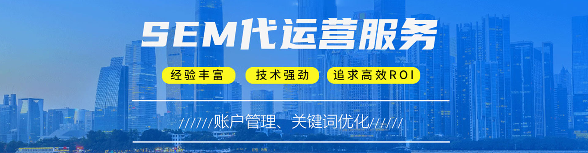 浦城sem托管